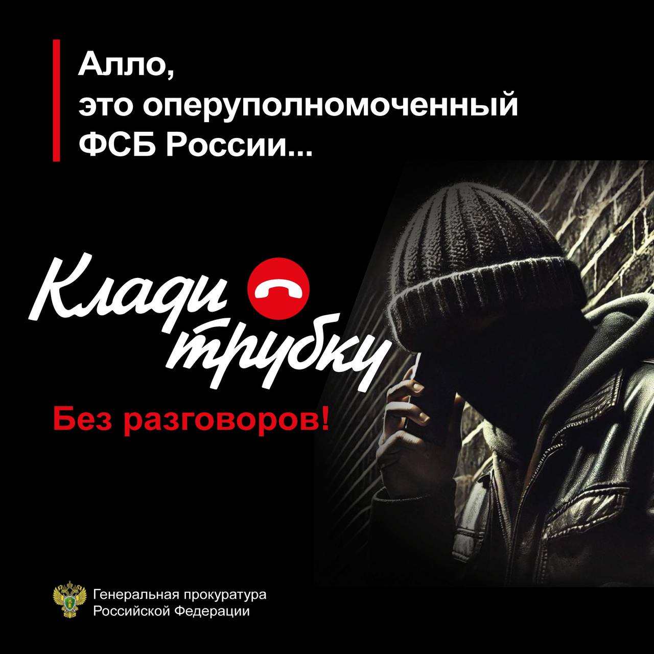 Безопась себя.