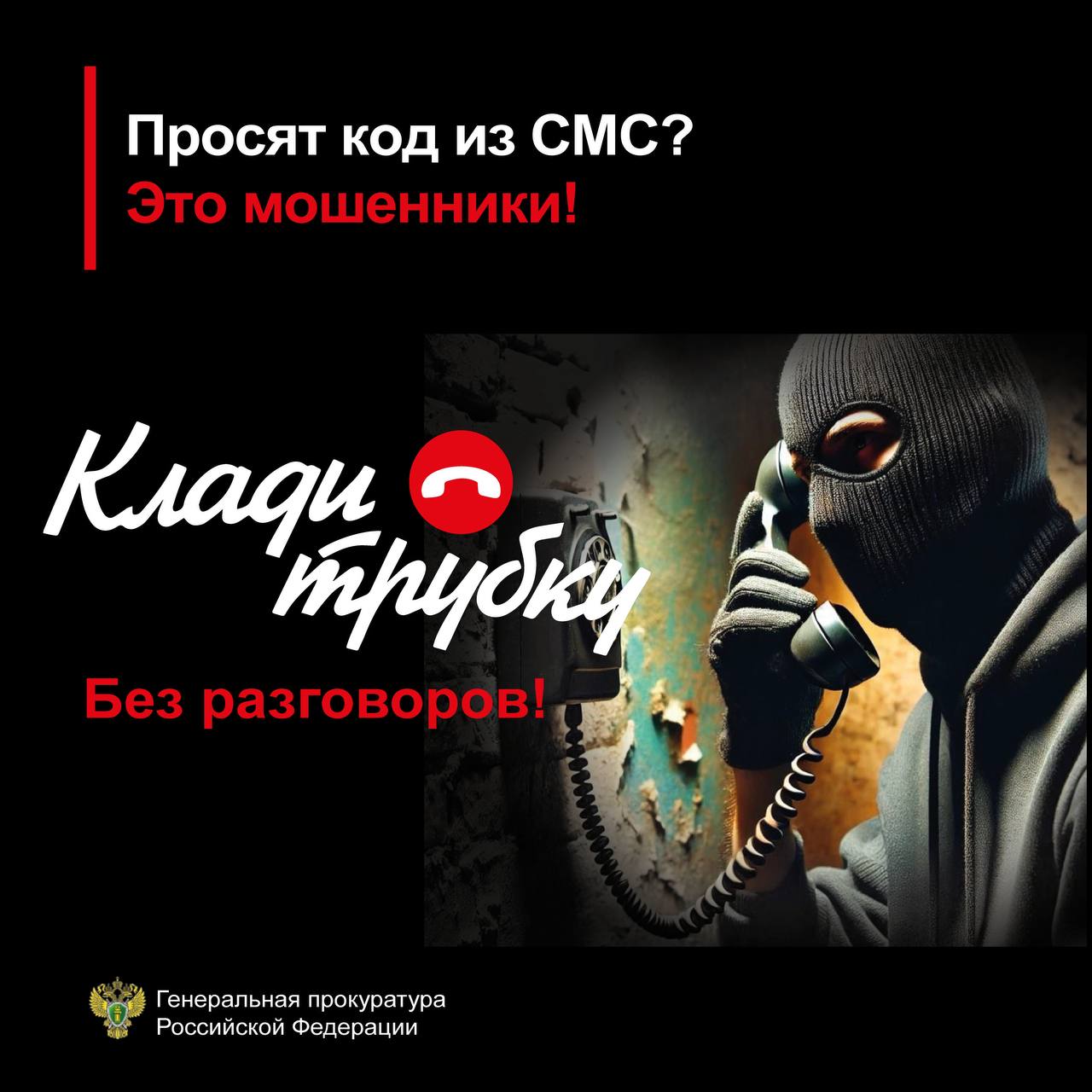 Мошенники.