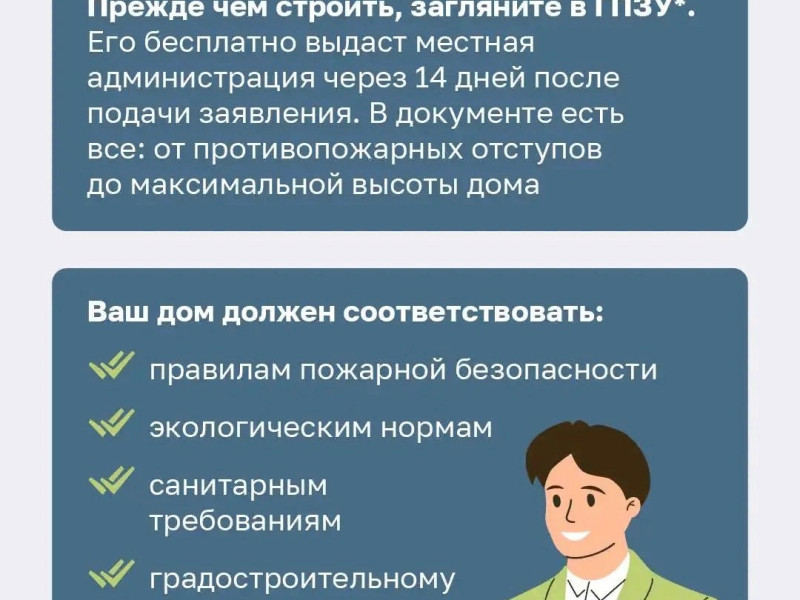 Быть хозяином земли под индивидуальное жилищное строительство.